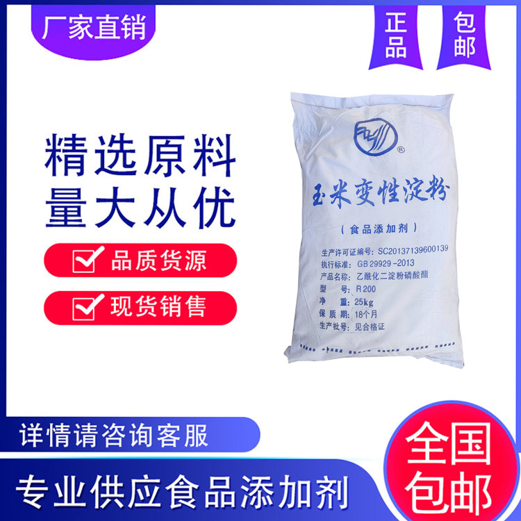 厂家直销 玉米变性淀粉 安徽远征 实力商家 量大从优 1kg起订