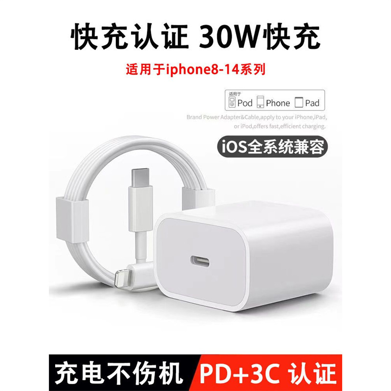 20W Applicable Apple Charger iPhone14/13/12/11/X suit Data Cable 30WPD Super Fast Charge