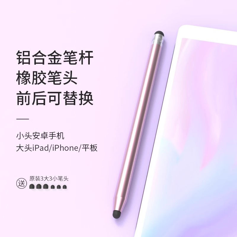 [알루미늄 합금 듀얼 실리콘 스타일러스] 로즈 골드/프리 팁 6개