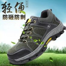 春季劳保鞋男钢包头防砸防穿刺耐磨安全工作防护焊工牛筋透气工地