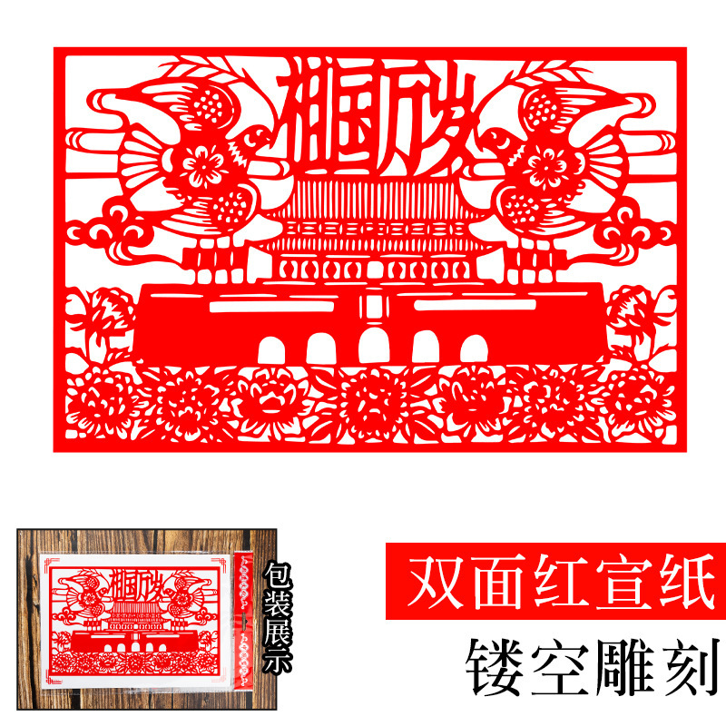 国庆爱国主题剪纸成品红色剪纸作品非遗手工刻画图案中国风刻纸画|undefined