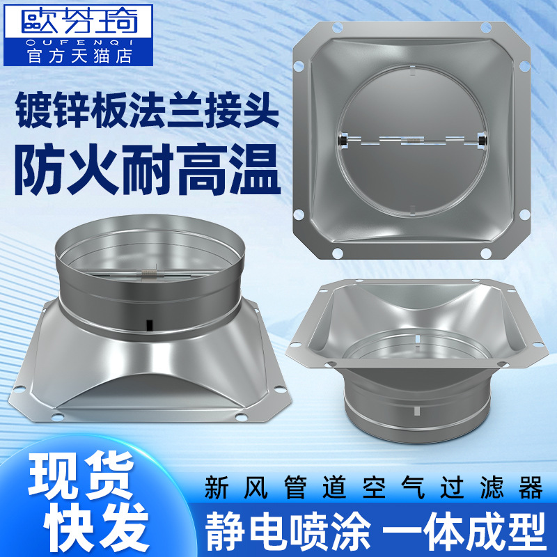 新风系统金属方法兰接头管道止回阀方变圆油烟机防火止逆阀转接口