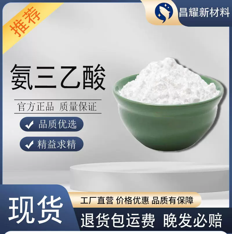 氨三乙酸 国标 NTA 98.5% 源头工厂 氮川三乙