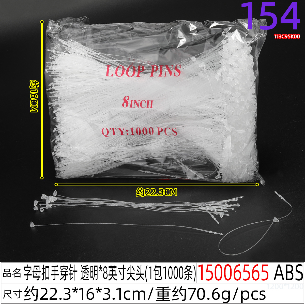 15006565#子母扣手穿针 透明x8英寸尖头(1包100