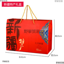 新疆特产礼盒空盒10斤大容量包装盒坚果干果红枣葡萄干礼品盒