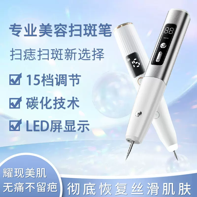 跨境爆款点痣笔家用去痣激光扫斑笔美容电离子祛斑仪小白点痣笔