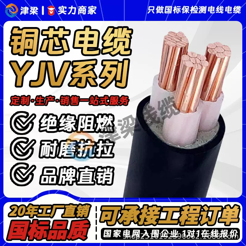 YJV国标纯铜硬线3/4/5芯2.5/4/6/10平方绝缘抗拉伸低压电力电缆线