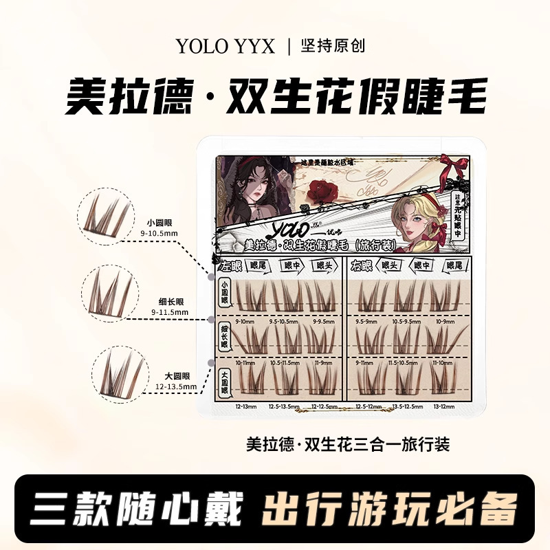 摇一夏假睫毛 小风铃免胶下睫毛大圆眼小信子眼睫毛|undefined