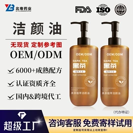 面部护理加工;面部精华加工;卸妆水乳