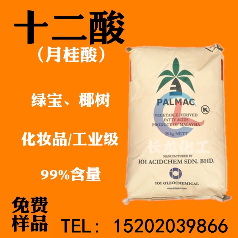 优势供应 椰树月桂酸 十二酸 c1299