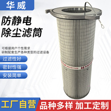 厂家批发防静电除尘滤筒颗粒过滤滤筒工业除尘器家用除尘过滤滤芯