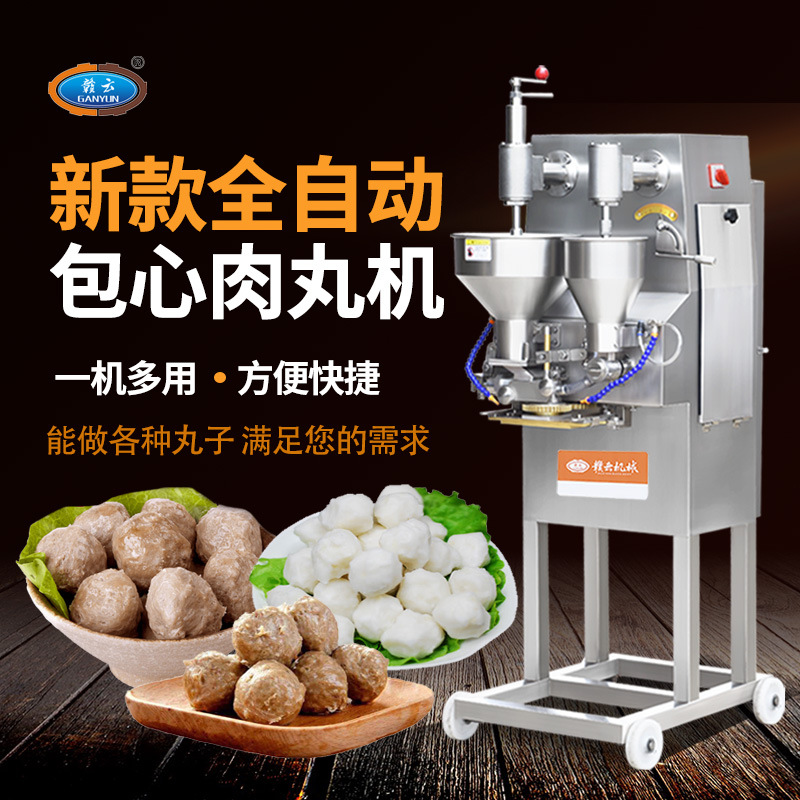 赣云牌肉丸包心机 四川重庆的撒尿丸子成型机夹心鱼丸肉丸牛肉丸