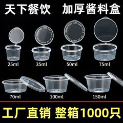 使い捨て調味料カップ25/50/100小皿ケース2連体包装ケース調味料ケース4調味料ケース