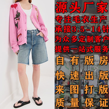 欧美秋季女款绣花钉珠针织开衫小批量加工定制打版看图大朗毛织
