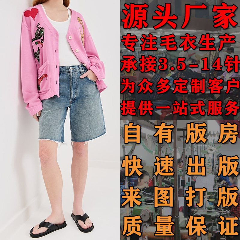 欧美秋季女款绣花钉珠针织开衫小批量加工定制打版看图大朗毛织