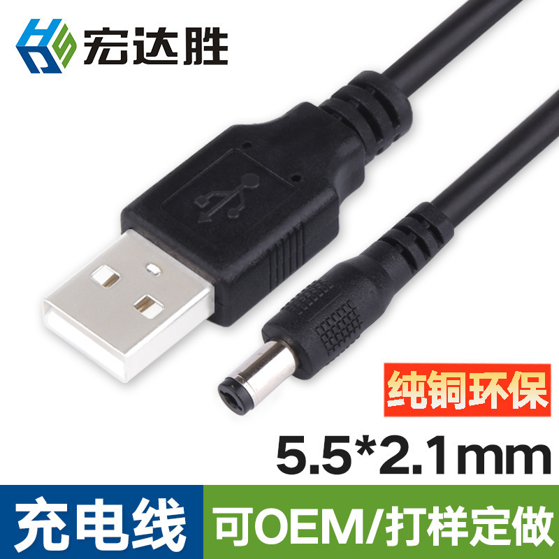 5.5*2.1 USB to Dc Cable 5.5*2.1Dc Charging Cable Desk Lamp Medical Equipment Power Connection Cable Data Cable 5.5*2.1 USB to Dc Cable 5.5*2.1Dc Charging Cable Desk Lamp Medical Equipment Power Connection Cable Data Cable