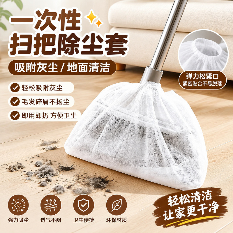 New Multifunctional Lazy Disposable Broom Dust Cover Lazy Broom Cover Household Cleaning Broom Non-Woven Cover