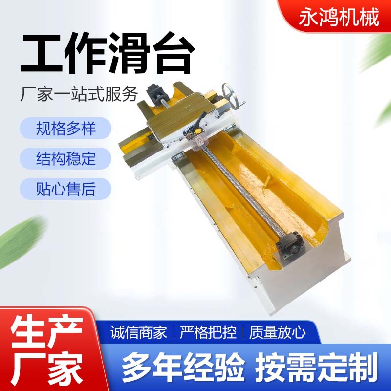 工作滑台线性轨道伺服电动滑台滚珠丝杆模组工作滑台现货厂家供应