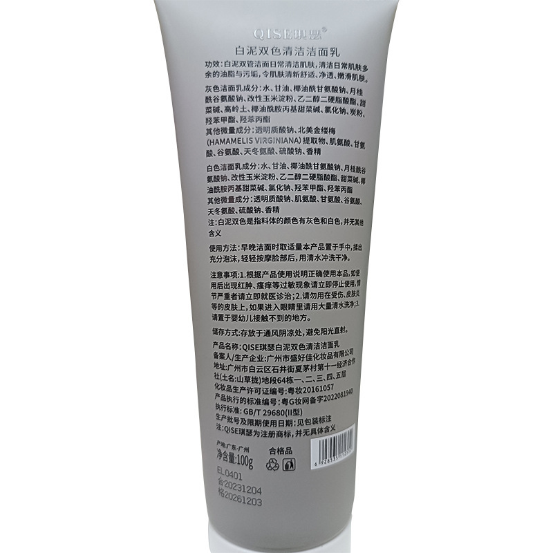 C Jia mismo tipo de limpiador facial de arcilla blanca de doble tubo de aminoácidos limpieza profunda hidratante suave aclarante tono de piel arcilla blanca al por mayor