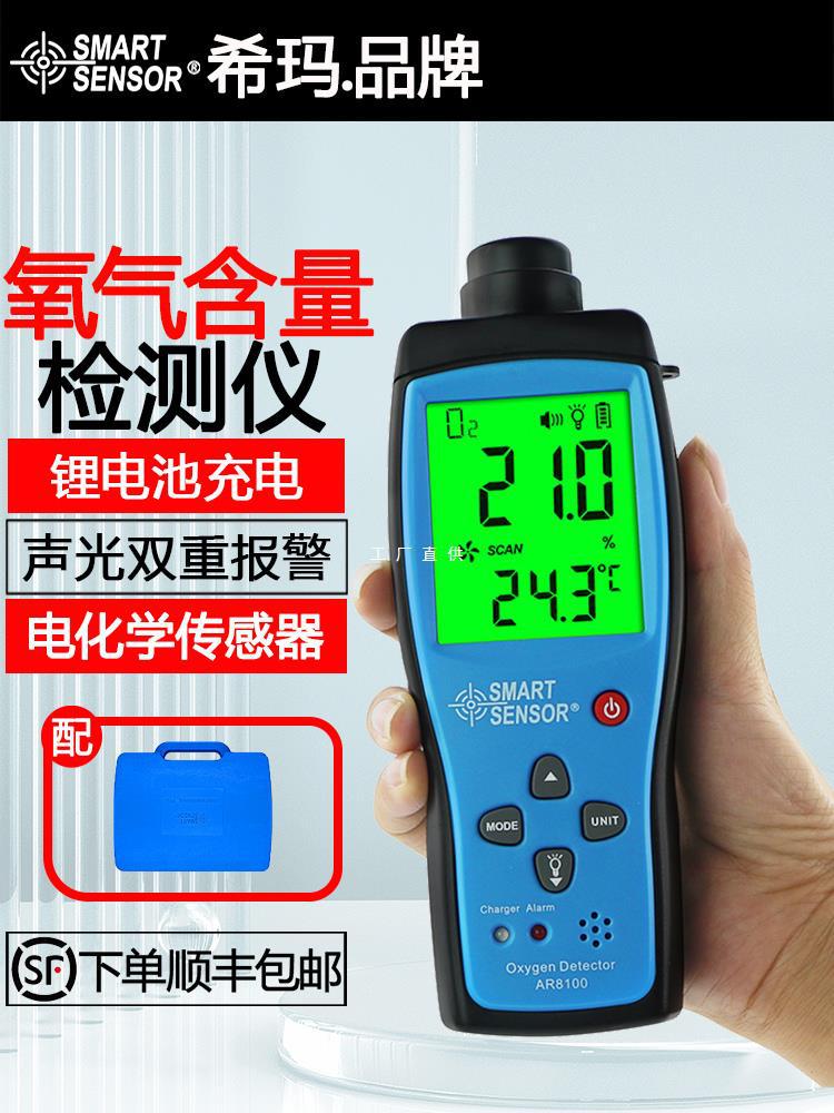 希玛AR8100氧气O2浓度含量气体检测仪手持便携式检测试测定雅通思