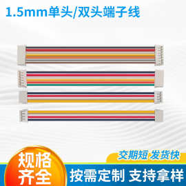 ZH1.5mm 端子线 间距1.5mm 28awg彩色电子线2P3P4P5P6P-12P连接线