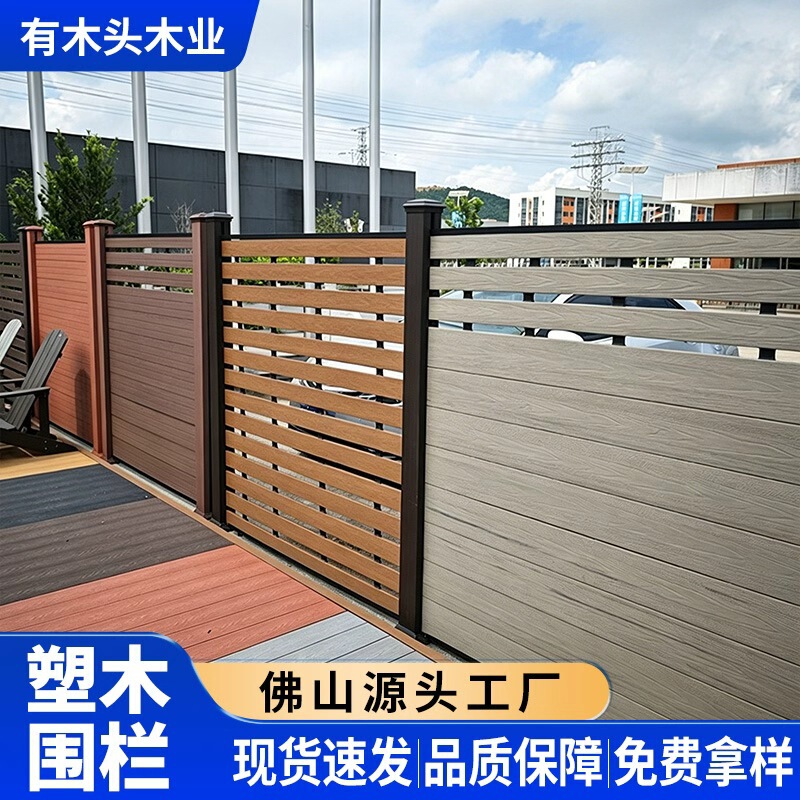Factory Wholesale Plastic Wood Fence Outdoor Courtyard Waterproof and Mildew-Proof Garden Fence Wood-Plastic Guardrail Fully Enclosed Fence Panels
