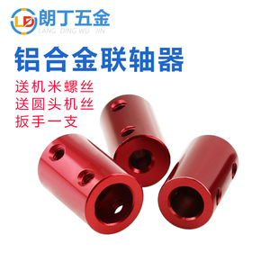 Rigid Ship Model Coupling Motor Screw Rod Connection Aluminum Alloy Coupling 3D Printer Coupling Variable Diameter Shaft Lock