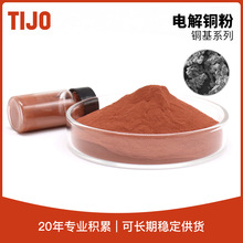 天久金屬材料 電解銅粉導電銅粉Cu 可用於化工催化