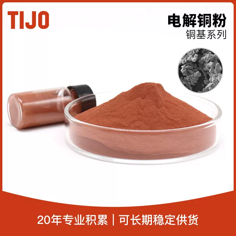 天久金属材料 电解铜粉导电铜粉Cu 可用于化工催化