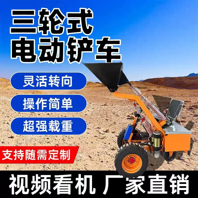 电动小铲车养殖厂清粪车工地铲沙装载机挖掘机小型2T额定载重四驱