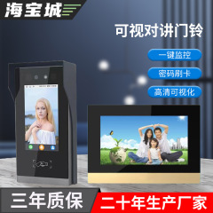 海宝城90-s顔認識可視インターホン別荘家庭入退室システム7インチ液晶室内機