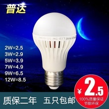 包邮LED球泡灯泡 E27螺口 3w5w7w9W12W塑料泡 节能室内照明光源