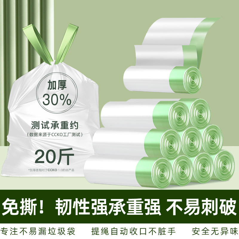 Household Tear-Free Drawstring Garbage Bag Satchel Thickeneded Large Household Kitchen Plastic Bag Extra Thick Student Dormitory Ck