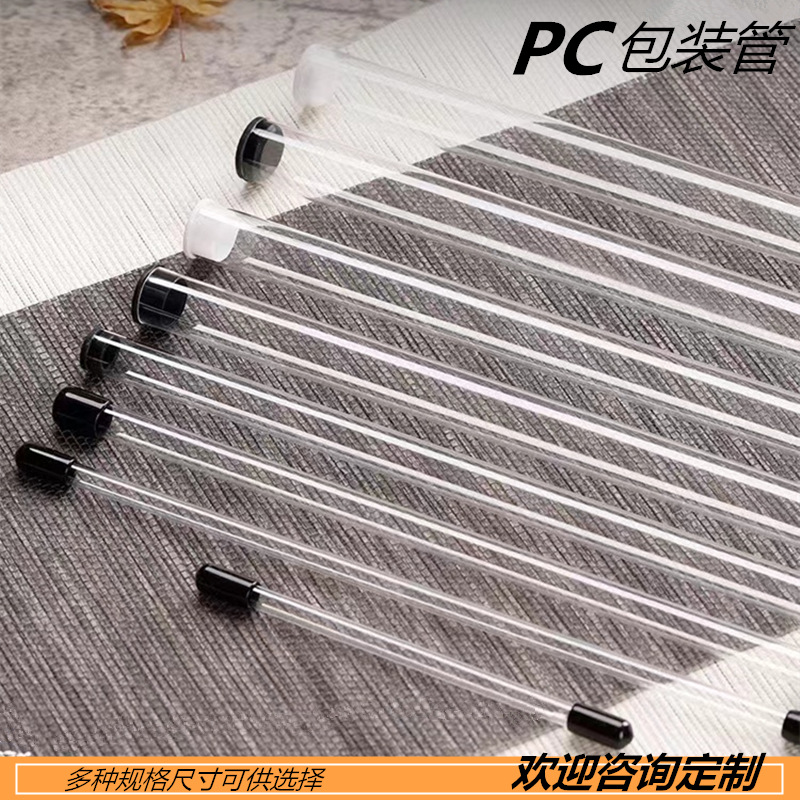 PC包装管 (36).jpg