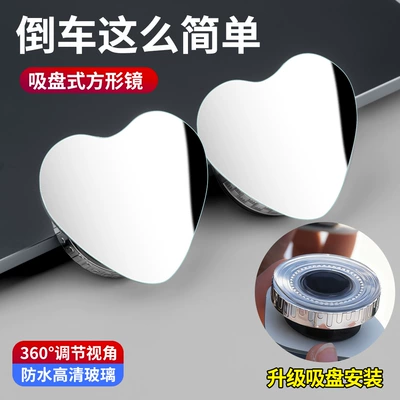 Car Rearview Mirror Suction Cup Type Reversing Mirror 360 ° Wide-Angle Reversing Auxiliary Mirror, In-Car Blind Spot Mirror (Large field of view rear view auxiliary mirror) - heart-shaped-pair-bubble-bag