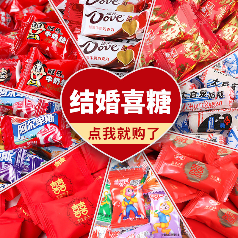 巧克力喜糖散装组合成品结婚喜糖婚糖批发满月多规格包邮喜饼奶糖