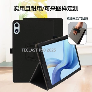适用Teclast/台电P50 2025平板电脑保护套机框款防摔支架防磨皮套