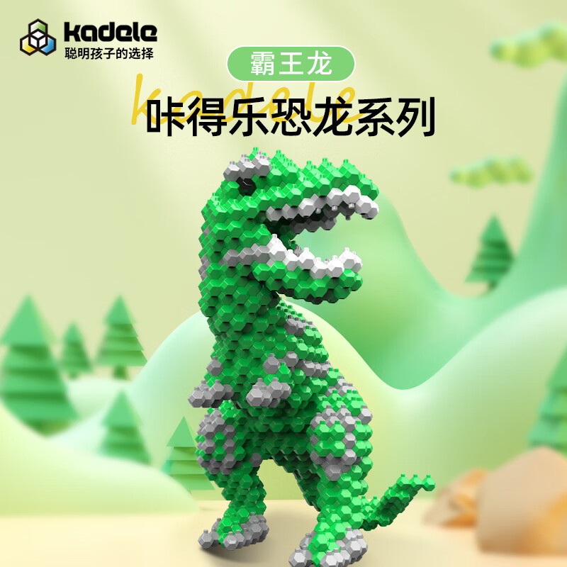 KADELE咔得乐小颗粒积木恐龙系列男孩益智玩具礼物迷你
