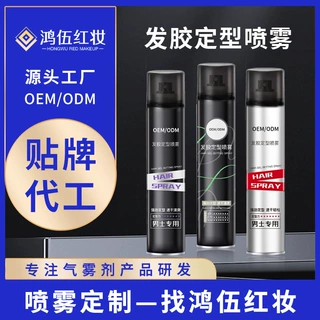 男士发胶定型喷雾oem定制不假白持久蓬松发胶定型喷雾气雾剂加工