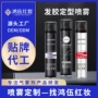 喷雾定制定型持久发胶