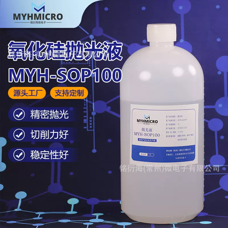 CMP抛光液50-60nm硅晶圆光学玻璃蓝宝石精抛研磨液二氧化硅抛光液