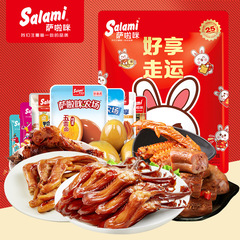 SalaMi 224g Snack Gift Box, Loose Duck Neck and Wings with Eggs, 10 Small Packages, Hand-Picked