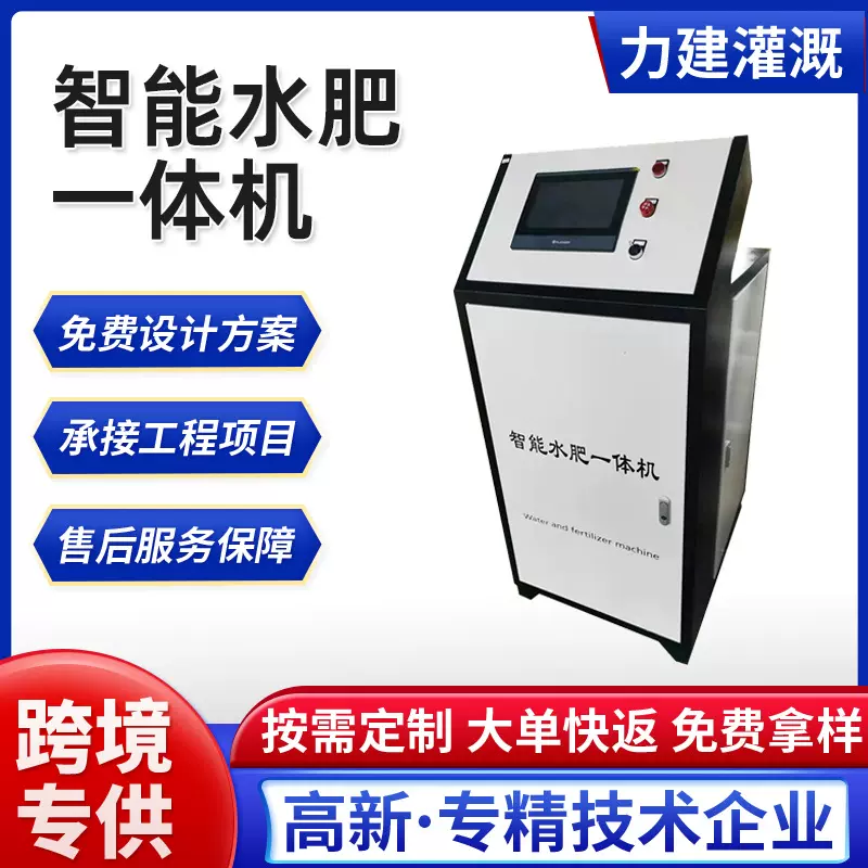 无土栽培水肥一体机全自动茶园施肥机农田智能灌溉系统施肥设备