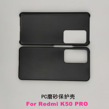 适用Redmi K50PRO手机壳保护壳磨砂PC硬壳保护套 小米K50素材贴皮