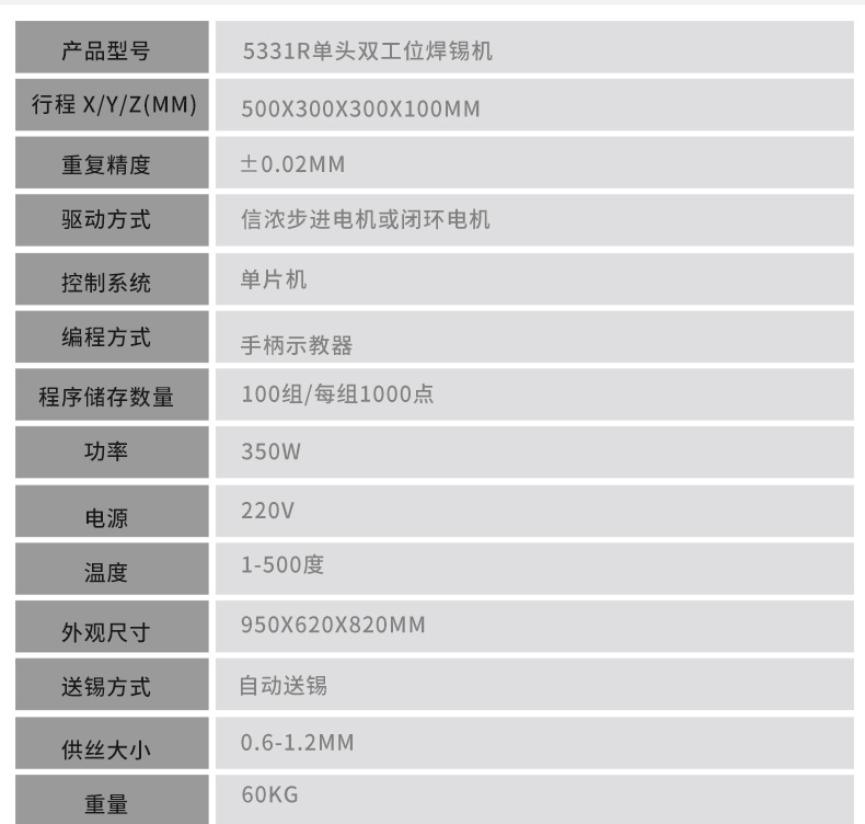 双工位焊锡机详情_05