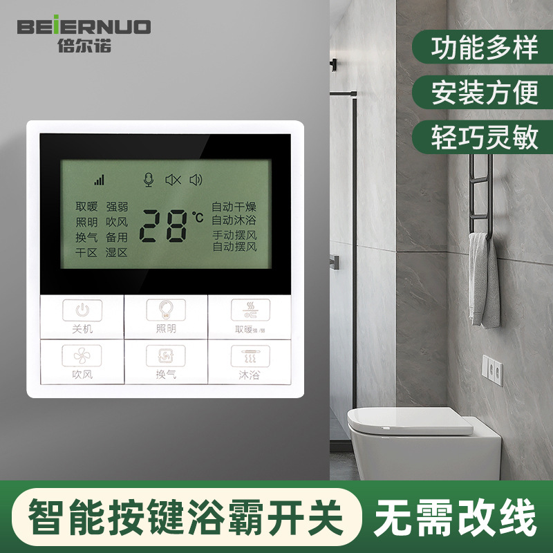 映像无线浴霸开关家用卫生间卫浴控制面板开关浴室智能控制开关