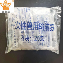 兽用输液器一次性猪牛羊用滴水针头输液器带针动物方便针打点滴