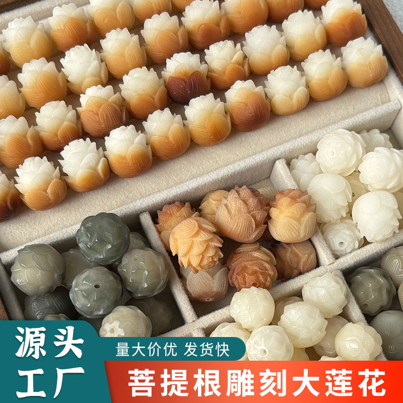 菩提根雕刻大尺寸莲花散珠DIY手串饰品配件文玩手链串珠材料批发