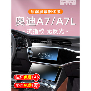 Audi A7L Screen Tempered Film Central Control Navigation Car Film Car Interior Display Large Screen Protective Film Special