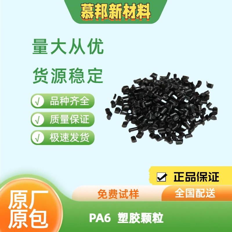 碳纤尼龙增强PA6塑料颗粒低密度碳纤导电抗静电增强自润滑易成型